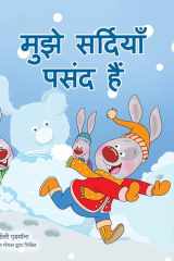 मुझे सर्दियॉँ पसंद हैं cover image