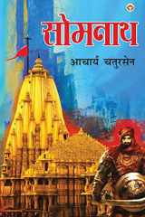सोमनाथ cover image