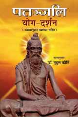 Patanjali Yog Darshan Bestseller Book by Mridul Kirti: Patanjali Yog Darshan cover image