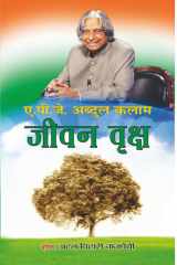 Jeevan Vriksh Jeevan Vriksh: Nurturing Life Lessons from Trees with Dr. APJ Abdul Kalam cover image