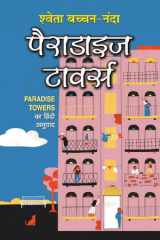 Paradise Towers Paradise Towers (Hindi Edition): A Novel of Family, Friendship, and Redemption cover image
