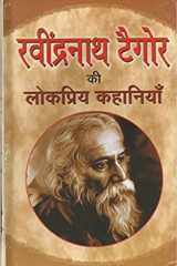 Ravindra Nath Tagore Ki Lokpriya Kahaniyan Bestseller Book by Ravindra Nath Tagore: Ravindra Nath Tagore Ki Lokpriya Kahaniyan cover image