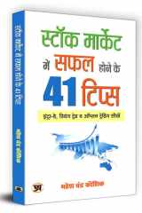 Stock Market Mein Safal Hone ke 41 Tips cover image