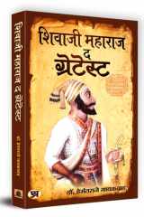 Shivaji Maharaj The Greatest cover image