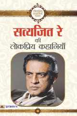 Satyajit Ray Ki Lokpriya Kahaniyan cover image