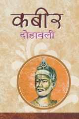Kabeer Dohawali cover image