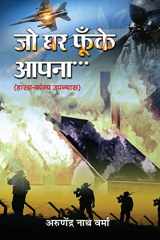Jo Ghar Phoonke Aapna... cover image