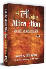द लॉ ऑफ attraction जो चाहें, वो कैसे प्राप्त करें cover image