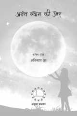 Anant Vyom Ki Or cover image