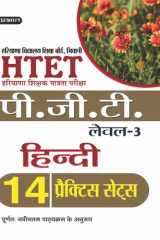 HTET (HARYANA SHIKSHAK PATRATA PARIKSHA) PGT (LEVEL-3) HINDI 14 PRACTICE SETS Bestseller Book by TEAM PRABHAT PRAKASHAN: HTET (HARYANA SHIKSHAK PATRATA PARIKSHA) PGT (LEVEL-3) HINDI 14 PRACTICE SETS cover image