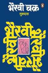 Bhairavī cakra cover image
