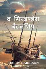 द मिस्डप्लेस बैटलशिप The Misplaced Battleship, Hindi edition cover image