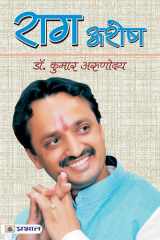 Raag Ashesh Bestseller Book by Ed. Raviraj Patel: Raag Ashesh cover image