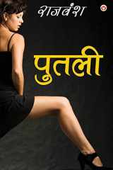 Putali (पुतली) cover image