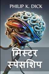 मिस्टर स्पेसशिप Mr. Spaceship, Hindi edition cover image