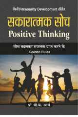 Sakaratmak Soch Sakaratmak Soch by P.K. Arya cover image