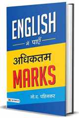 English Mein Payen Adhiktam Marks cover image