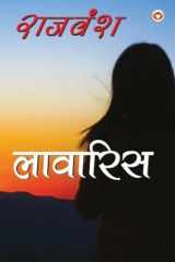 Lavaris (लावारिस) cover image