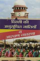 Delhi Ki Anusuchit Jatiyan Va Aarakshan Vyavastha Bestseller Book by Ramesh Chander: Delhi Ki Anusuchit Jatiyan Va Aarakshan Vyavastha cover image