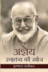 Ajneya : Swatantraya Ki Khoj AJNEYA: SWATANTRAYA KI KHOJ: A Fascinating Exploration of the Unknown and Mysterious by KRISHAN DUTT PALIWAL cover image