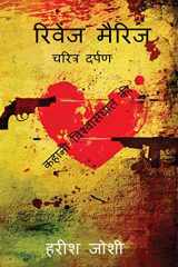 Revenge Marriage / रिवेंज मैरिज cover image