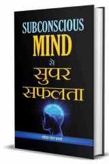 Subconscious Mind Se Super Safalta Bestseller Book by Mahesh Dutt Sharma: Subconscious Mind Se Super Safalta cover image