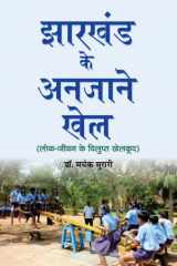 Jharkhand Ke Anjane Khel JHARKHAND KE ANJANE KHEL: Uncovering the Unknown Stories and Secrets of Jharkhand cover image