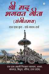 Shree Mad Bhagwat Geeta (Sangeetmay) Raj Das Krit - Radhey-Shyam-Tarj cover image