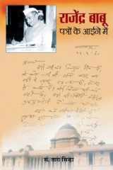 Rajendra Babu Patron Ke Aaine Mein-2 Rajendra Babu Patron Ke Aaine Mein-2: Reflections on the Life and Legacy of Rajendra Prasad cover image