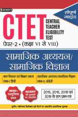 CTET Previous Year Papers Class (6 to 8) Social Science/Social Studies 2022 Complete Guide (Hindi ) CTET Central Teacher Eligibility Test Paper-2 (Class: 6-8) Samajik Adhyayan/Samajik Vigyan 2022: Social Sciences for CTET by Bhaskar Verma cover image