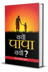 Kyon Papa Kyon? Kyon Papa Kyon?: Exploring Fatherhood's Queries cover image