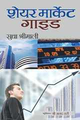 Share Market Guide (Hindi) cover image