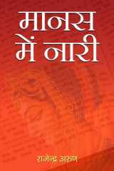 Manas Mein Nari Bestseller Book by Rajendra Arun: Manas Mein Nari cover image
