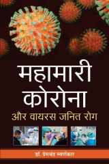 Mahamari Corona Aur Virus Janit Rog Mahamari Corona Aur Virus Janit Rog: Understanding the Pandemic and Viral Illness cover image