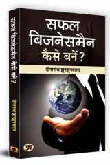 Safal Businessman Kaise Banen? cover image