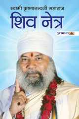 SHIV NETRA Bestseller Book by Swami Krishnanandji Maharaj: SHIV NETRA cover image