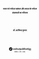 Yaatra evan paryatan prabandhan aur bhaarat ke paryatan sansaadhanon ka parichay cover image
