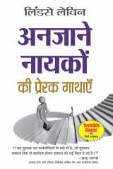 Anjane Nayakon Ki Prerak Gathayen cover image
