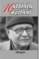 Dus Pratinidhi Kahaniyan : Ajit Kumar cover image