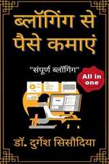Blogging se pese kamaye cover image