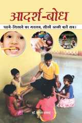 Adarsh-Bodh - Bestseller Book by Dr. Suresh Prasad: Adarsh-Bodh cover image