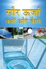 Saur Oorja Kyon Aur Kaise - Bestseller Book by VISHAL SHARMA: SAUR OORJA KYON AUR KAISE cover image