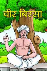 Veer Birsa - Veer Birsa: The Courageous Birsa by Ghanshyam cover image