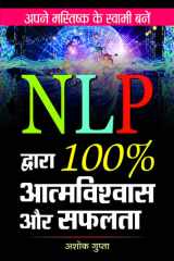 Npl Dwara 100% Atmavishwas Aur Safalta [Paperback] [Jan 01, 2014] ASHOK GUPTA cover image