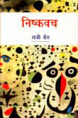 Nishkavach cover image