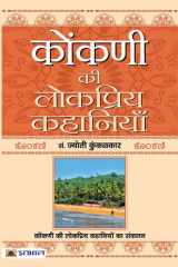 Konkani Ki Lokpriya Kahaniyan cover image