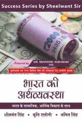 Bhartiya Arthvyavastha - Civil Seva/Rajya Seva Ki Prarambhik aur Mukhya Pariksha Hetu cover image