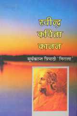 RAVINDRA KAVITA KANAN cover image