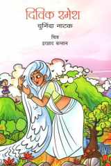 Divik Ramesh (Hindi) cover image
