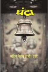 Ghanta cover image